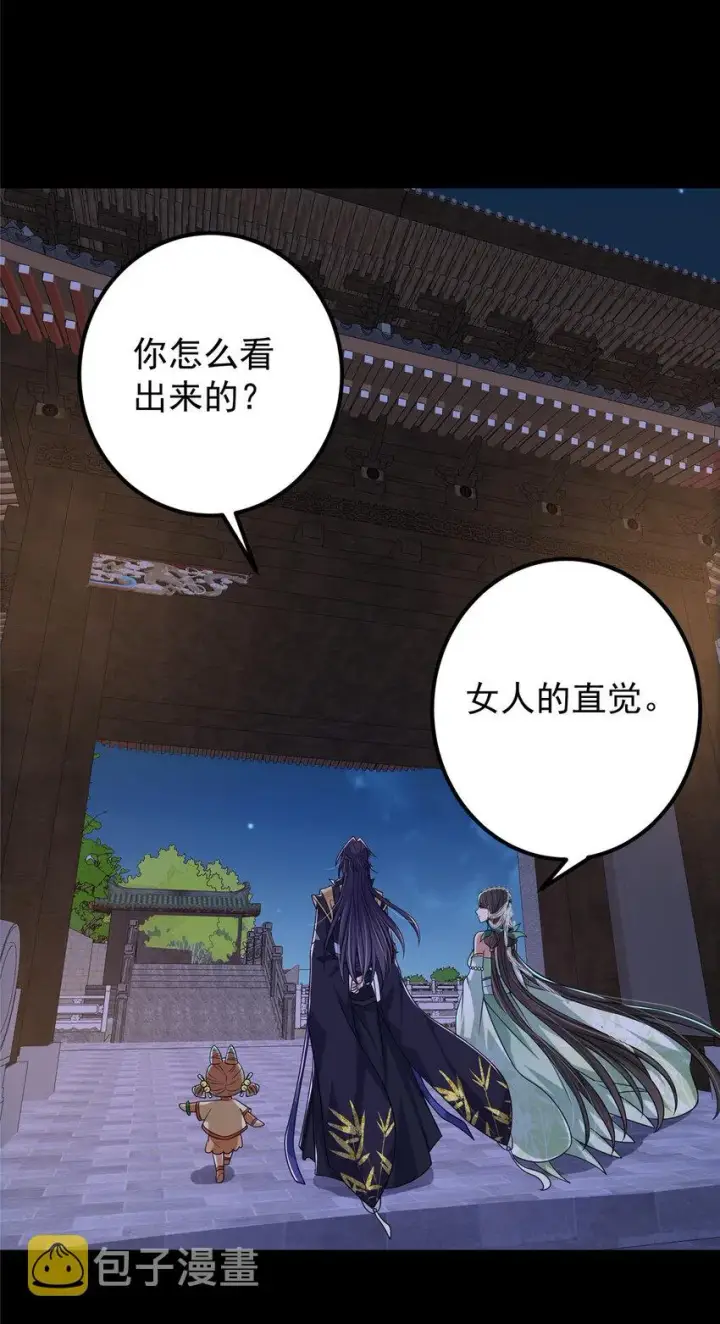 漫画《掌门低调点》126 玩大发了第21张图