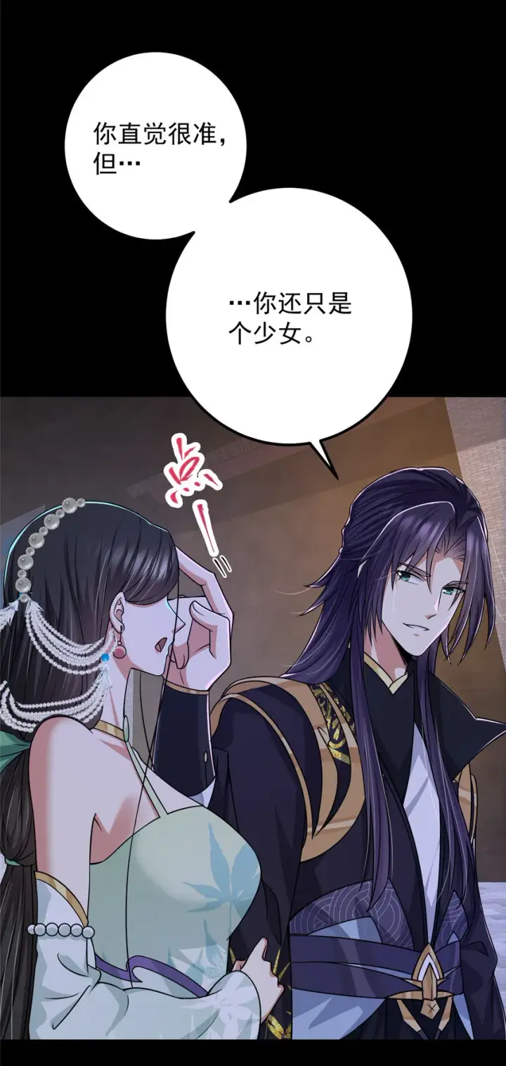 漫画《掌门低调点》126 玩大发了第22张图