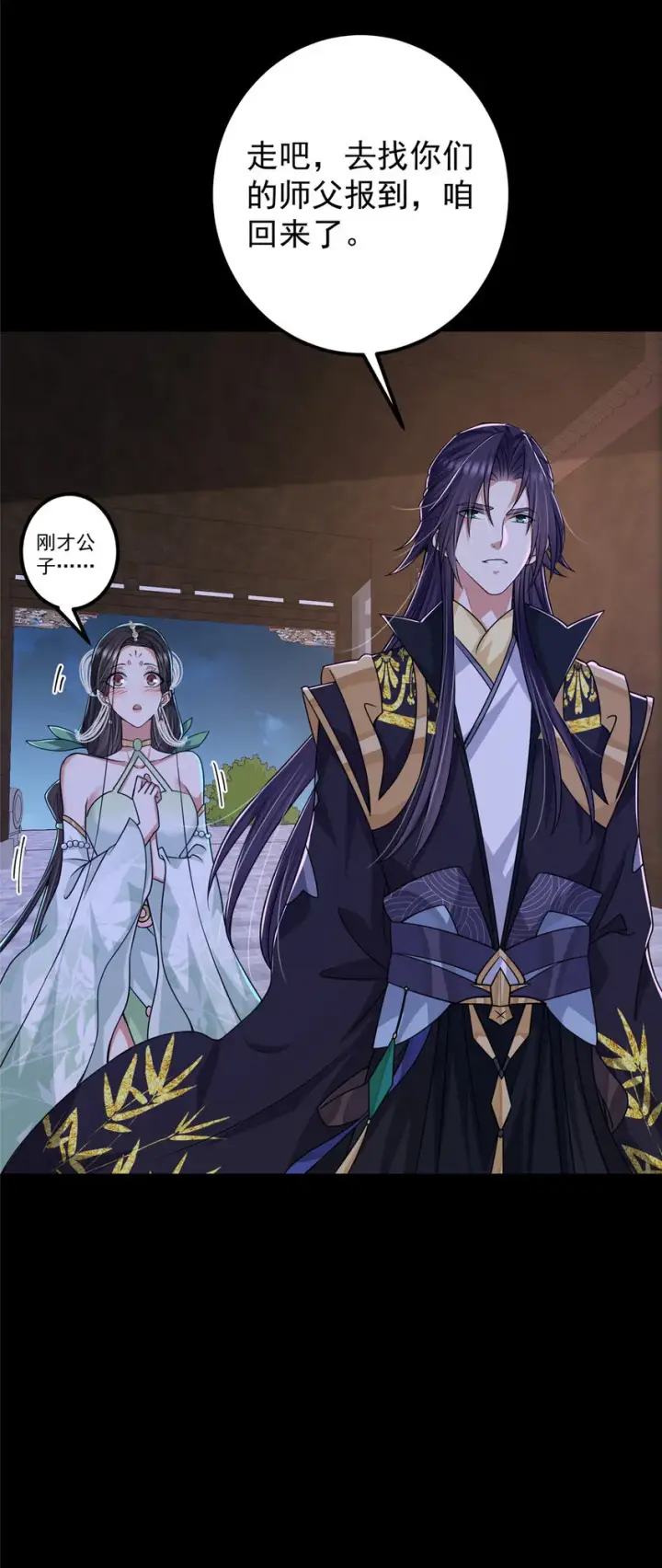 漫画《掌门低调点》126 玩大发了第23张图