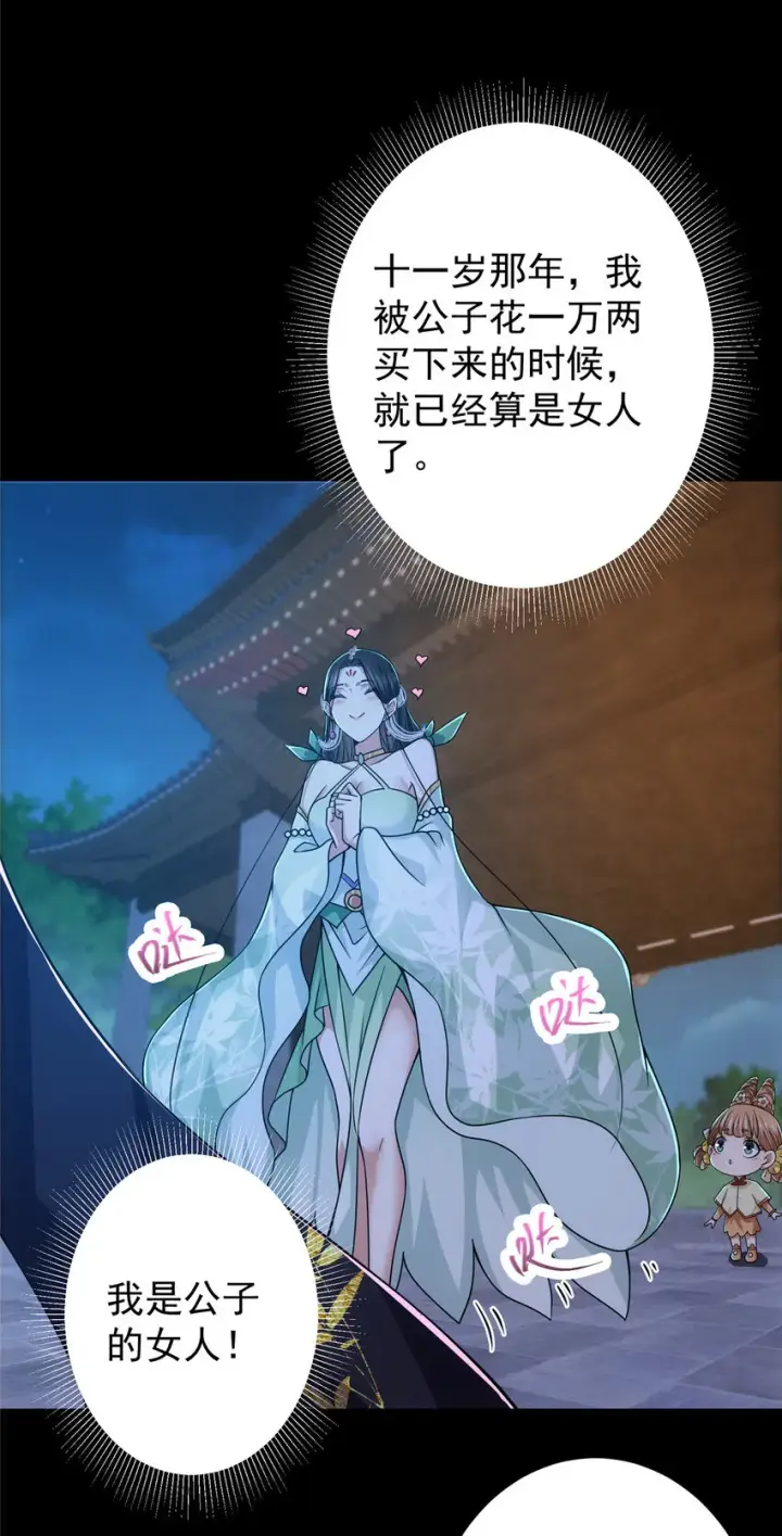 漫画《掌门低调点》126 玩大发了第25张图