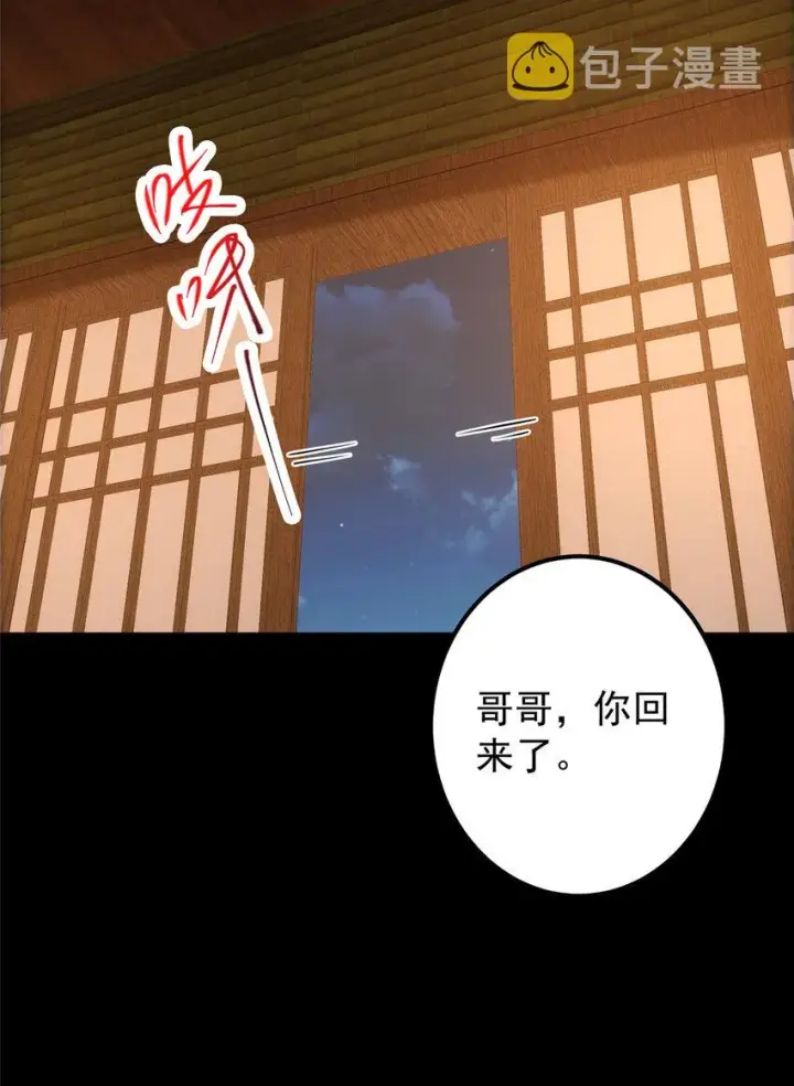 漫画《掌门低调点》126 玩大发了第28张图