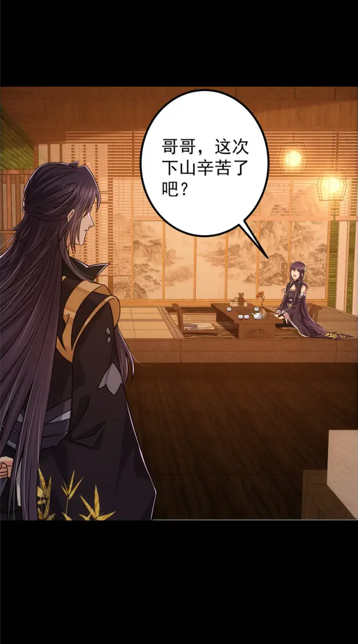 漫画《掌门低调点》126 玩大发了第29张图