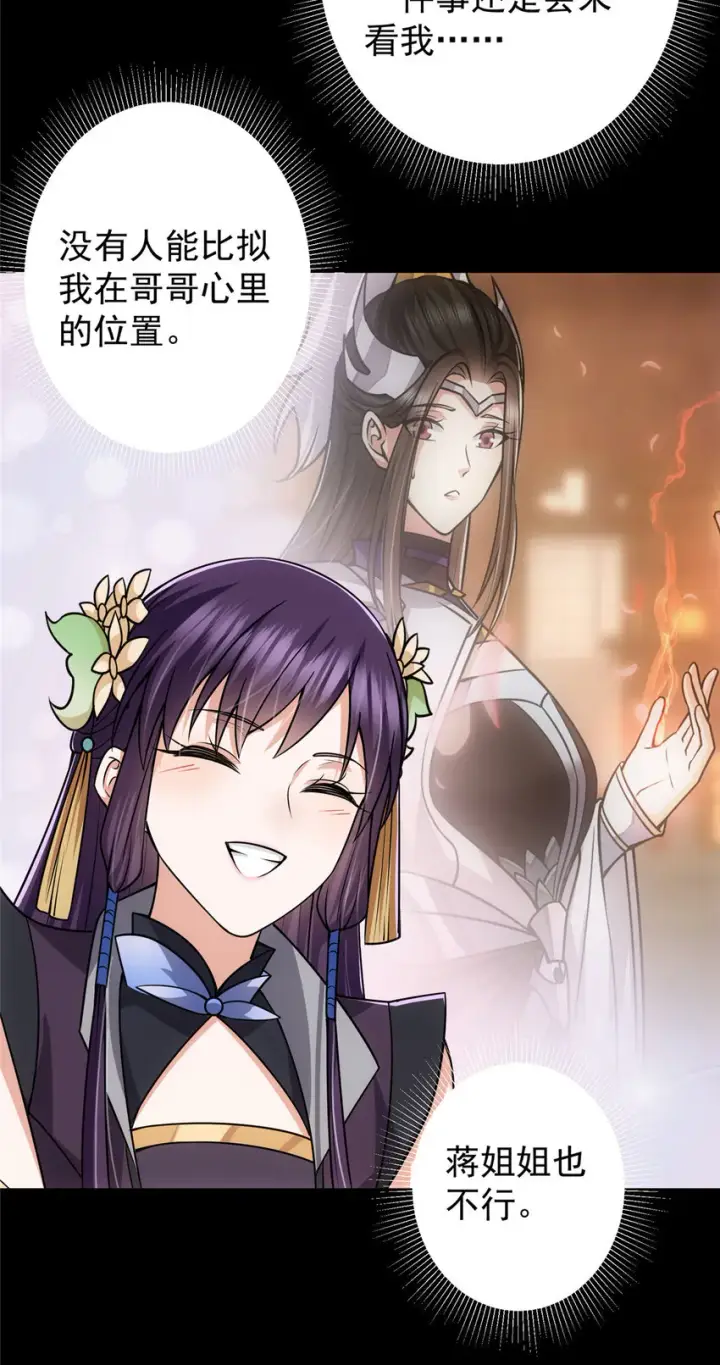 漫画《掌门低调点》126 玩大发了第32张图
