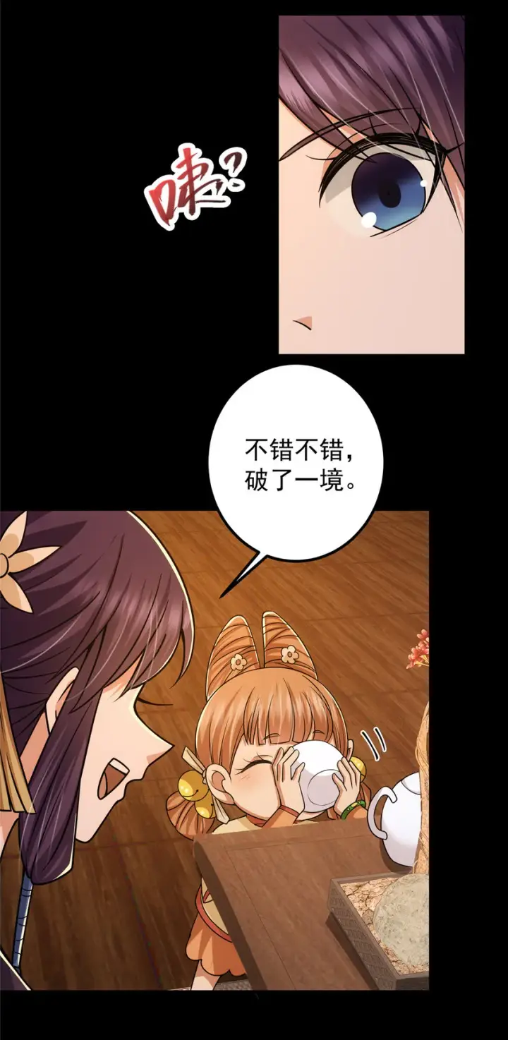 漫画《掌门低调点》126 玩大发了第33张图