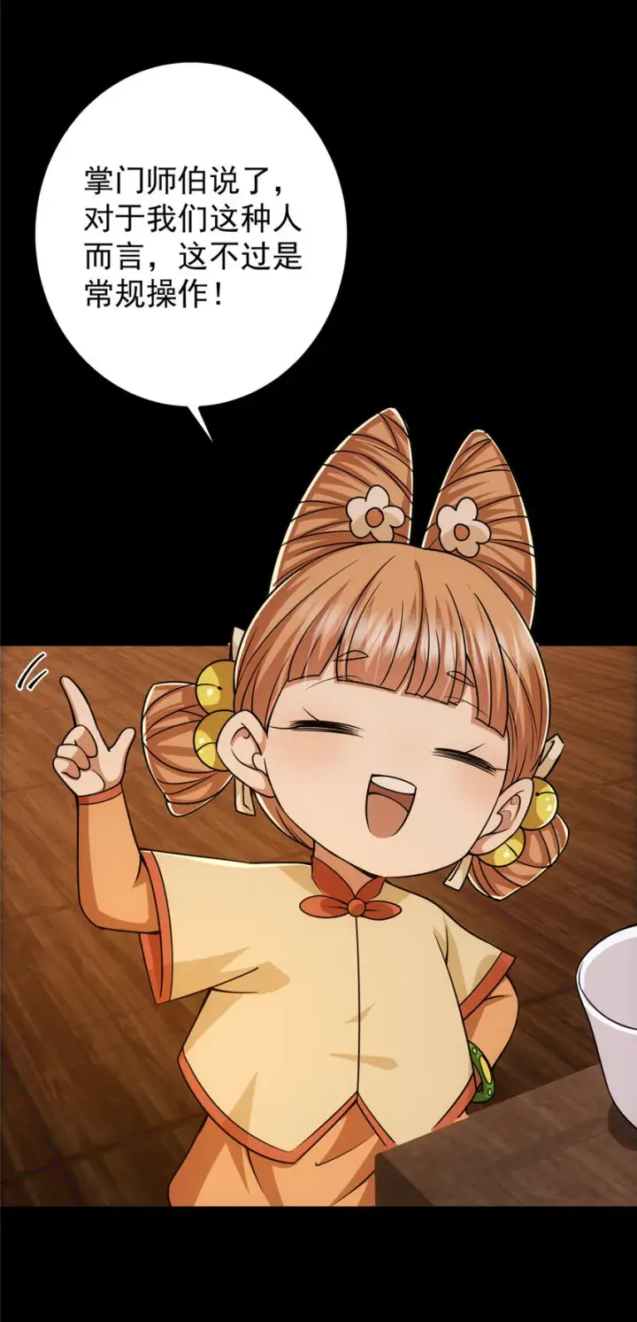 漫画《掌门低调点》126 玩大发了第34张图
