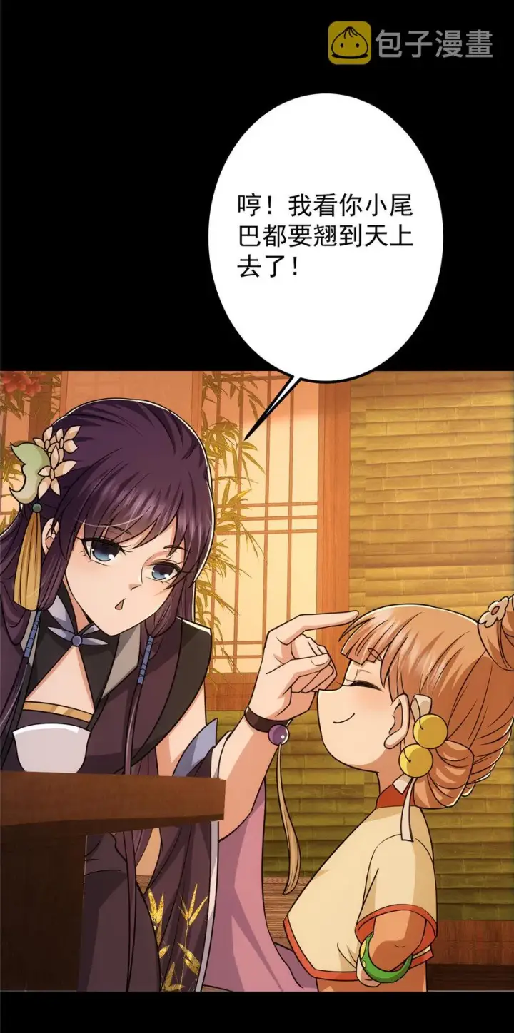 漫画《掌门低调点》126 玩大发了第35张图