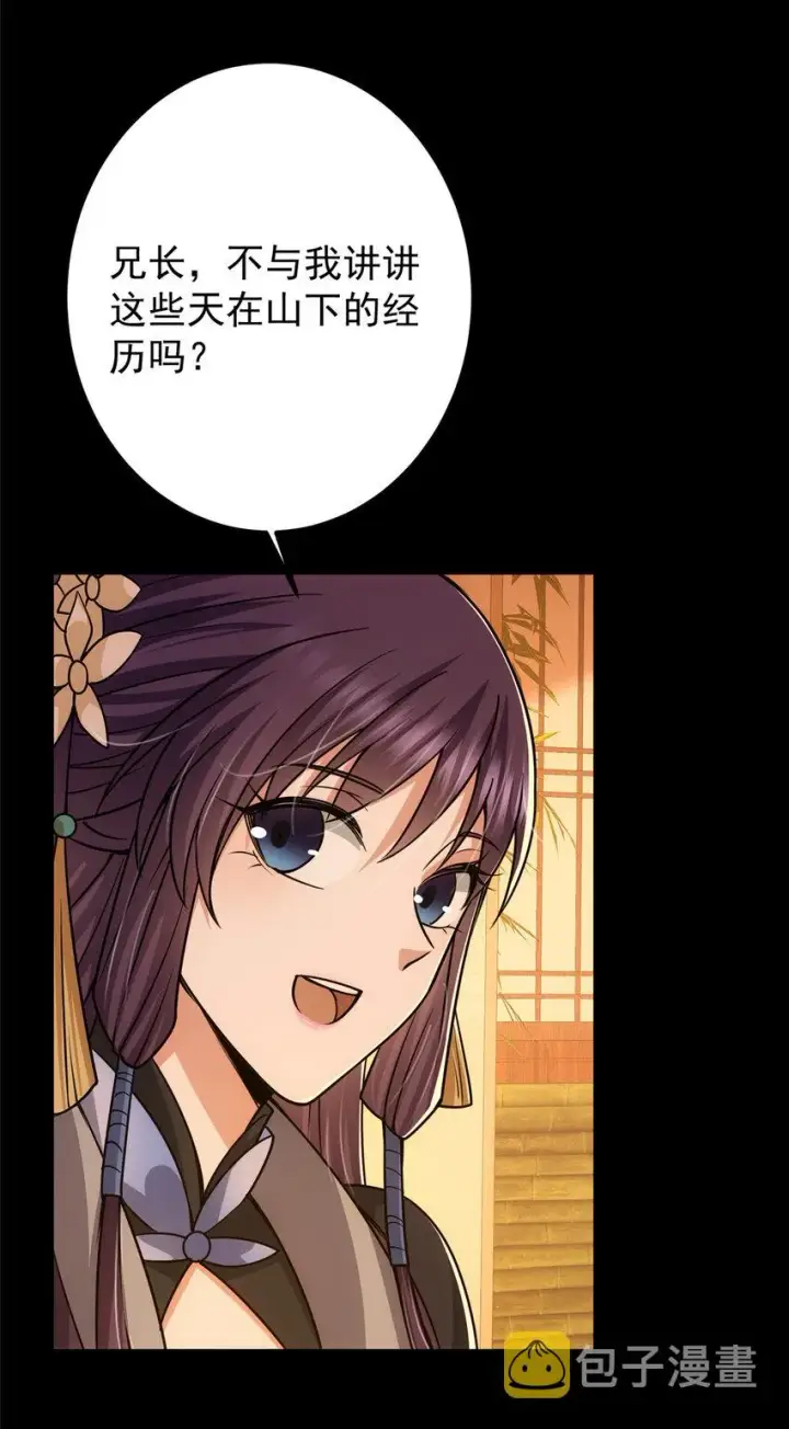 漫画《掌门低调点》126 玩大发了第36张图