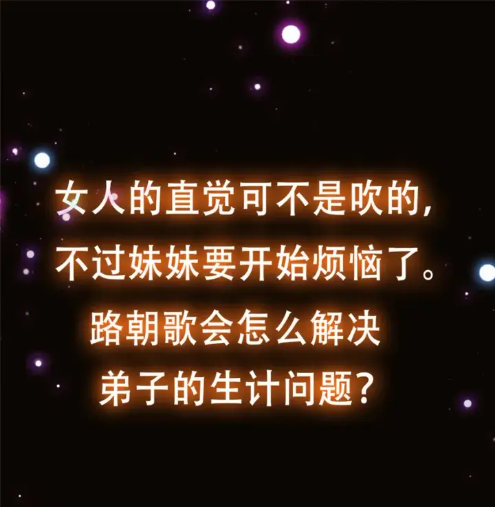 漫画《掌门低调点》126 玩大发了第40张图