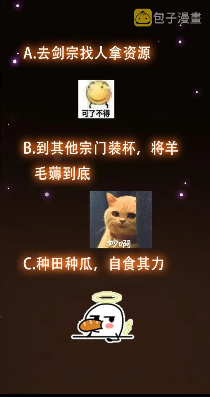 漫画《掌门低调点》126 玩大发了第41张图