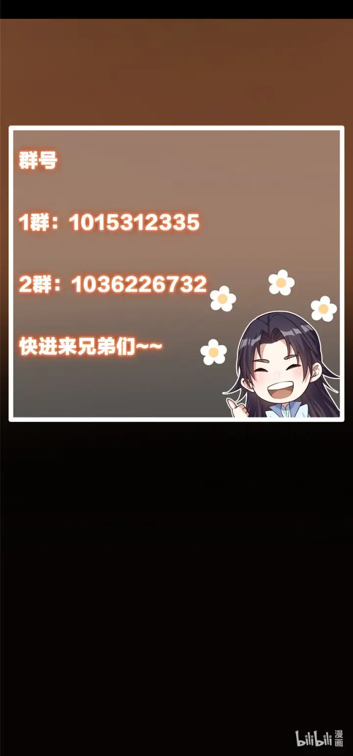 漫画《掌门低调点》126 玩大发了第43张图