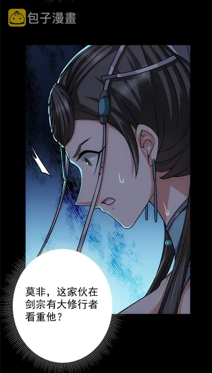 漫画《掌门低调点》126 玩大发了第5张图