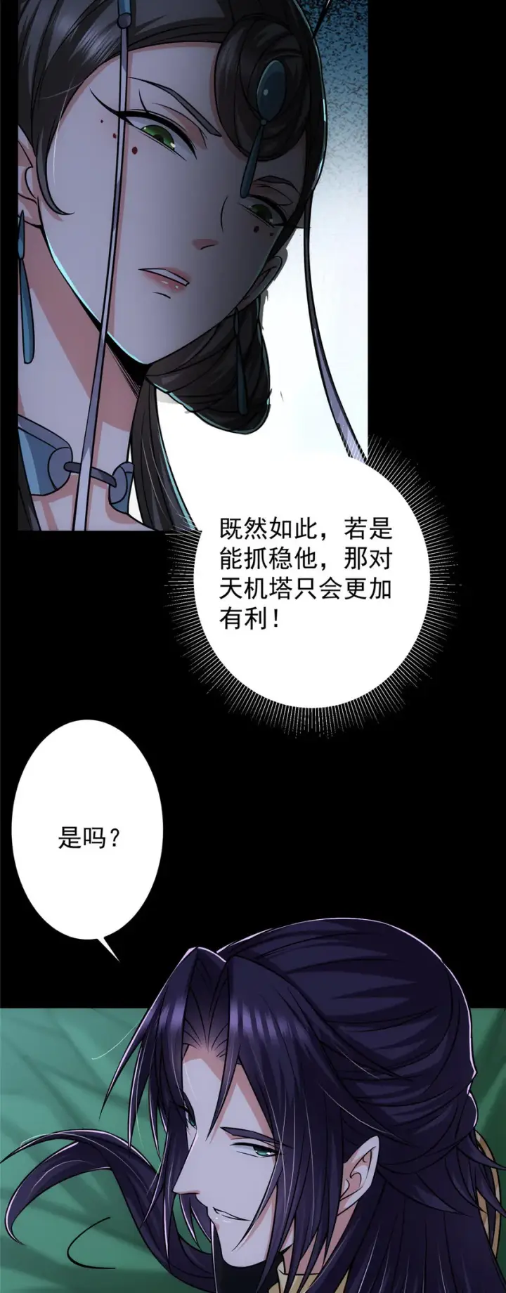 漫画《掌门低调点》126 玩大发了第7张图