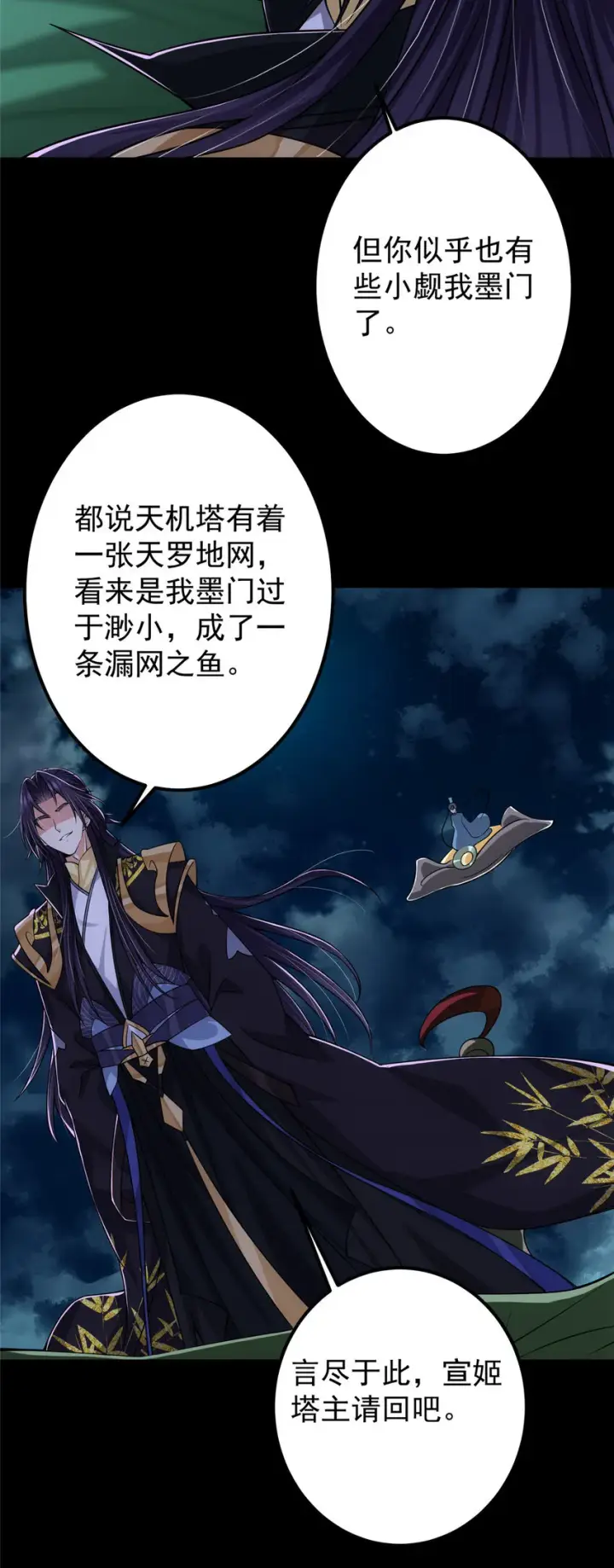漫画《掌门低调点》126 玩大发了第8张图