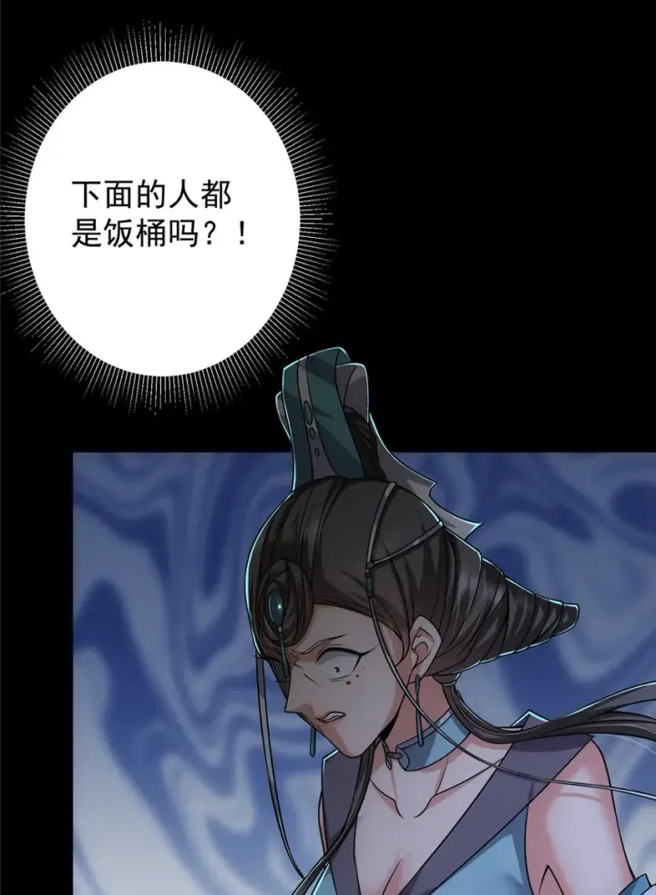 漫画《掌门低调点》126 玩大发了第9张图