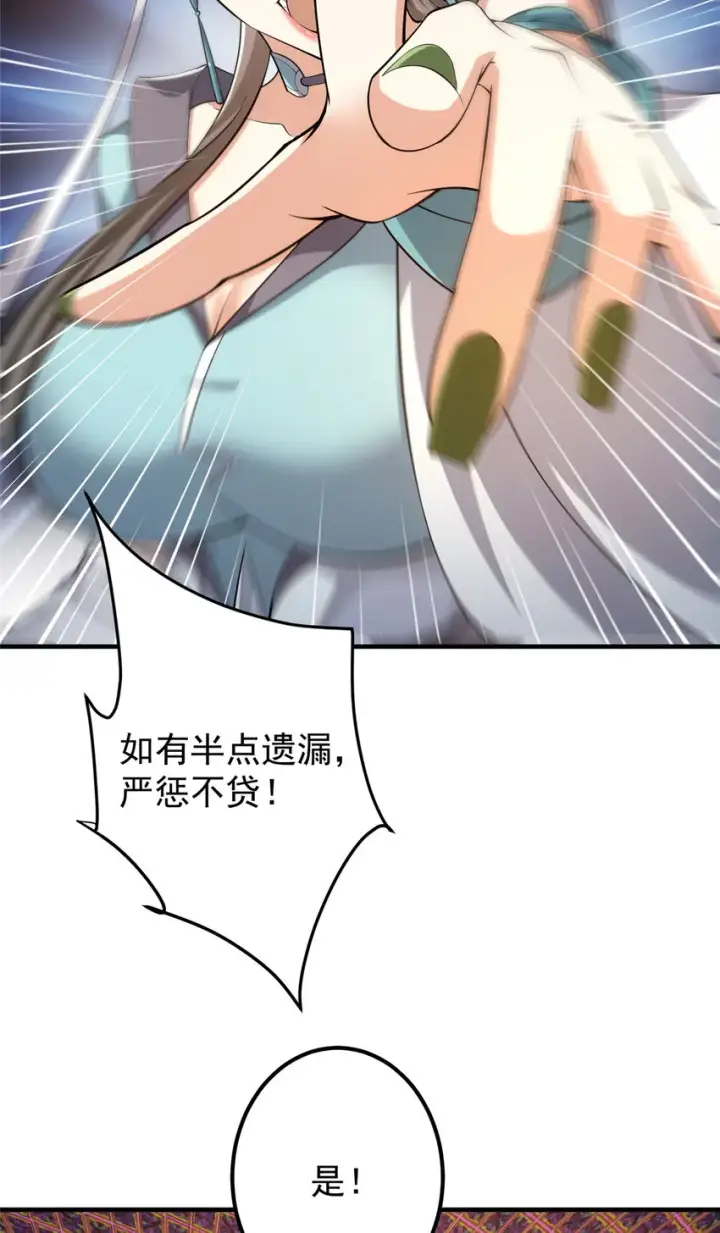 漫画《掌门低调点》127 震惊万年第16张图