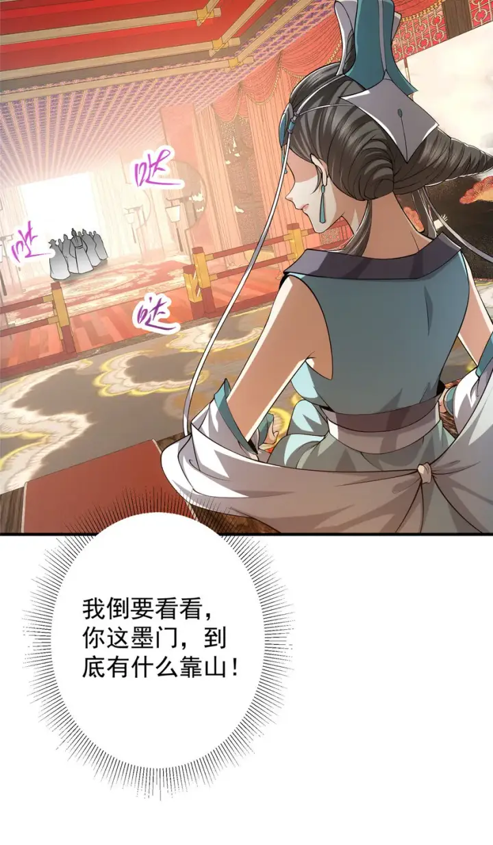 漫画《掌门低调点》127 震惊万年第18张图