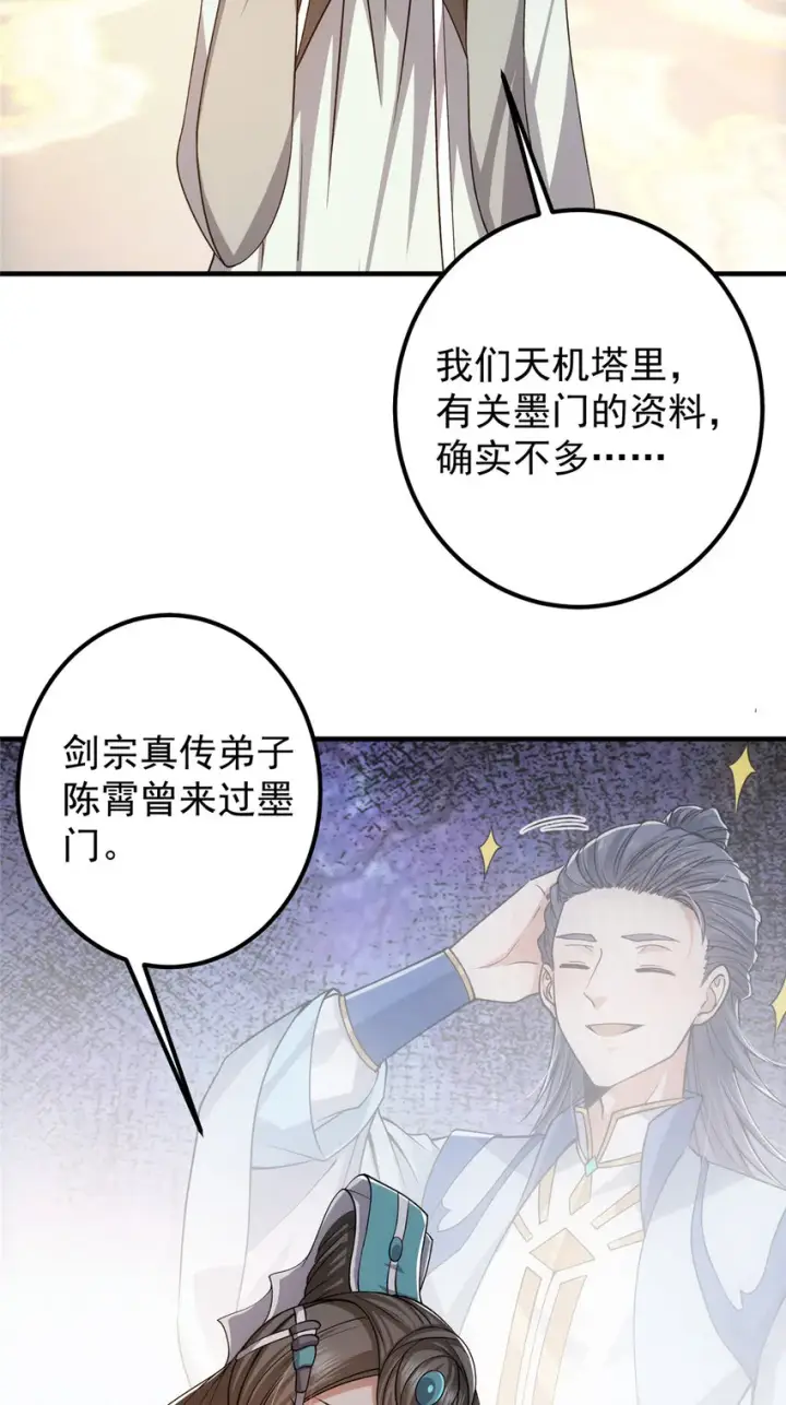 漫画《掌门低调点》127 震惊万年第20张图