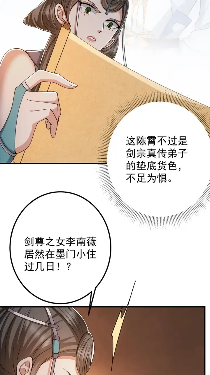 漫画《掌门低调点》127 震惊万年第21张图