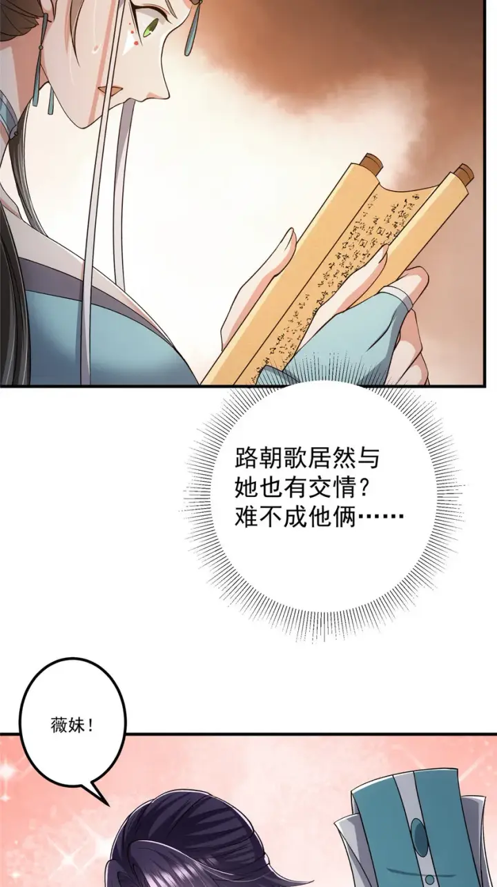 漫画《掌门低调点》127 震惊万年第22张图