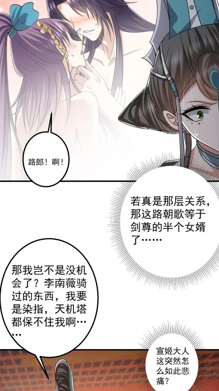 漫画《掌门低调点》127 震惊万年第23张图