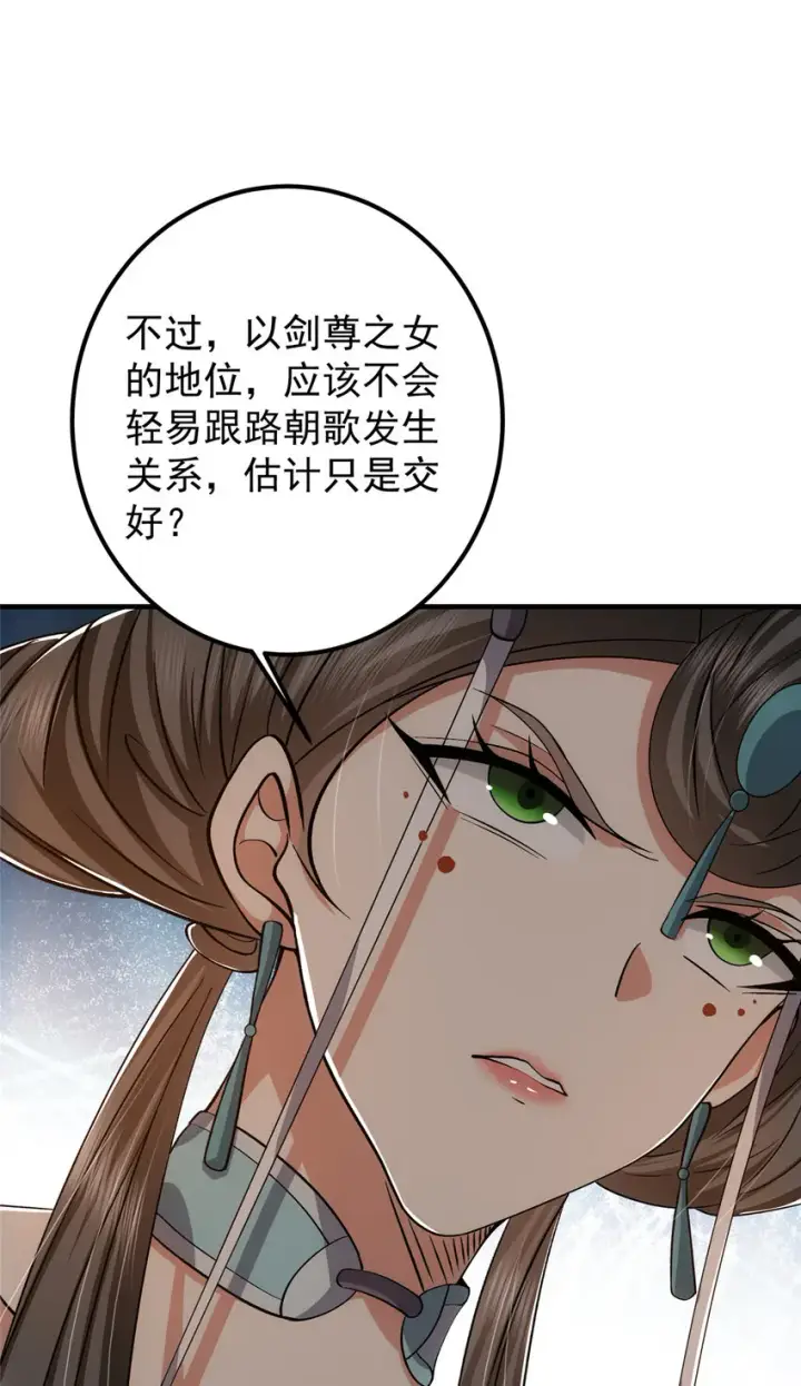 漫画《掌门低调点》127 震惊万年第28张图