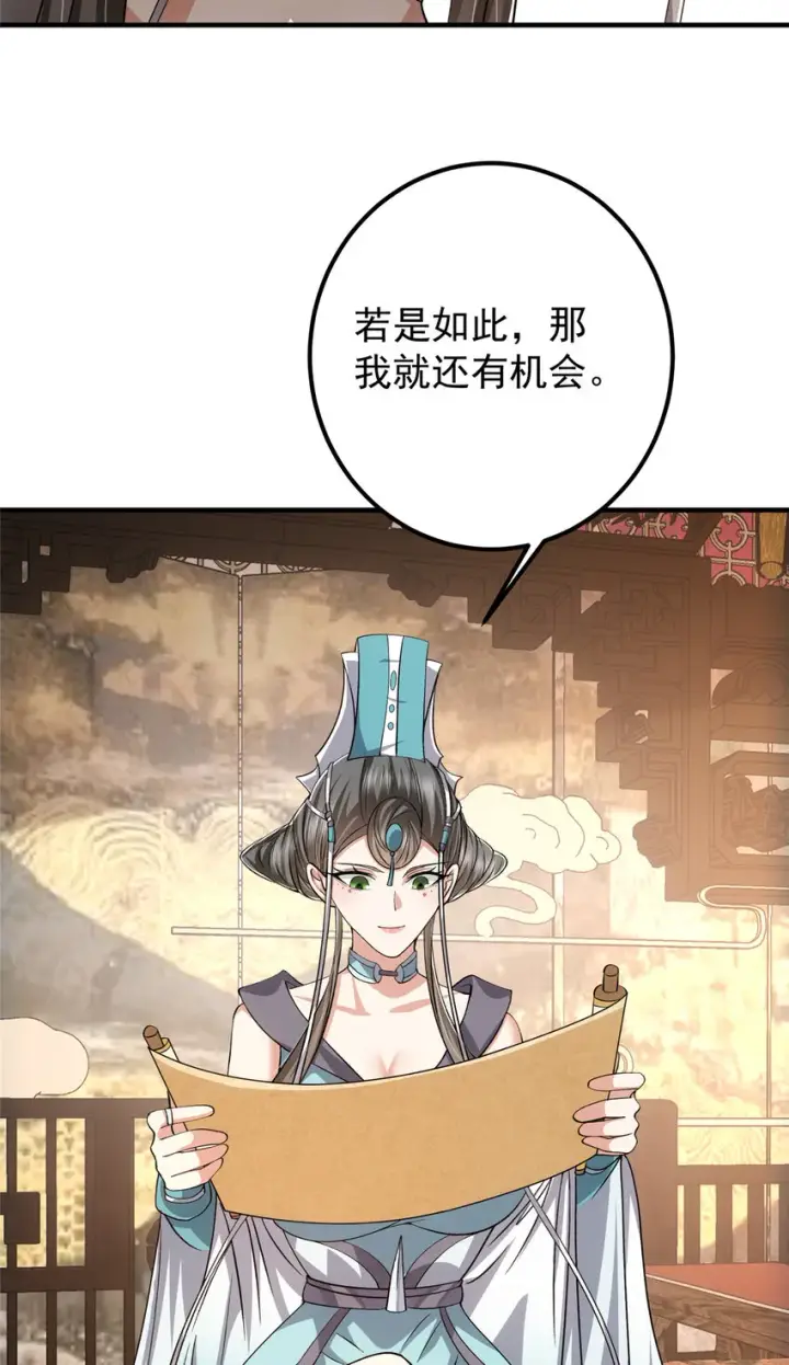 漫画《掌门低调点》127 震惊万年第29张图