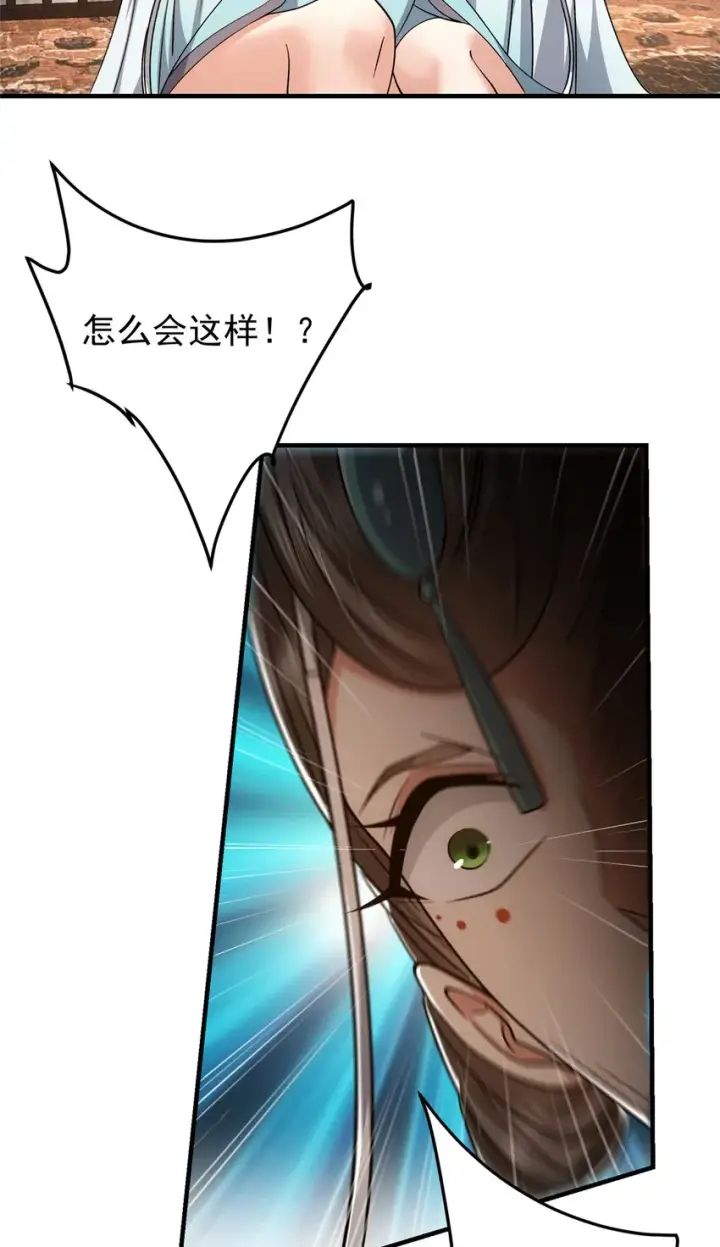 漫画《掌门低调点》127 震惊万年第30张图