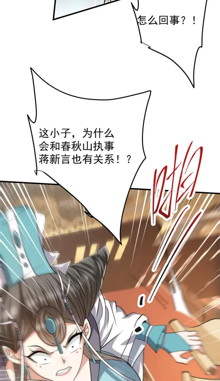 漫画《掌门低调点》127 震惊万年第31张图
