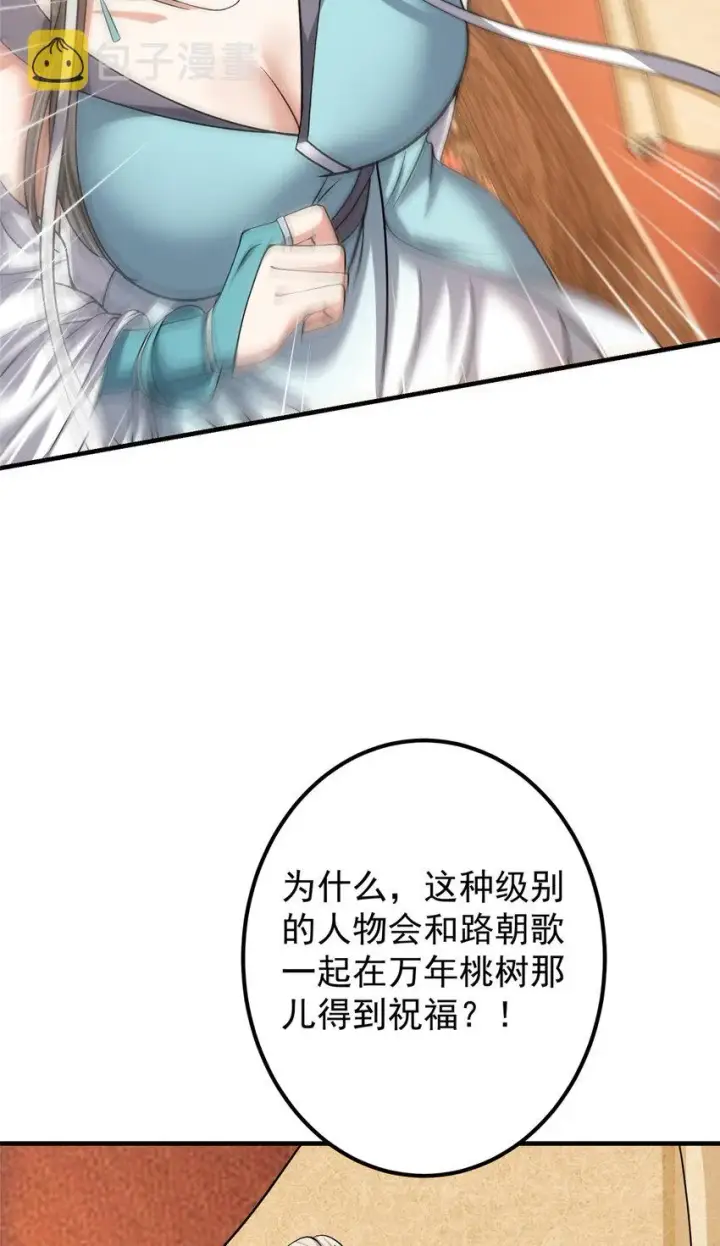 漫画《掌门低调点》127 震惊万年第32张图