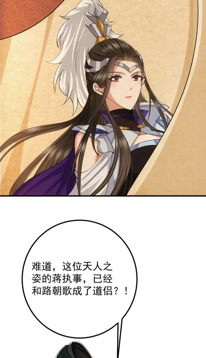 漫画《掌门低调点》127 震惊万年第33张图