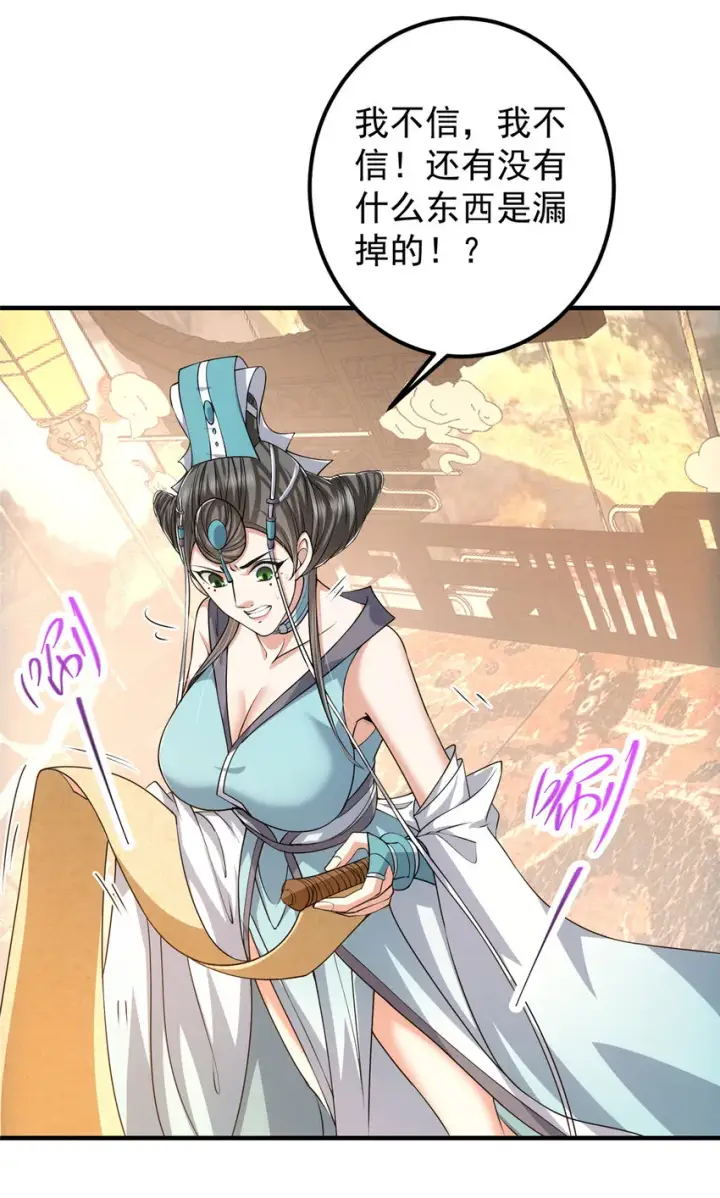 漫画《掌门低调点》127 震惊万年第35张图