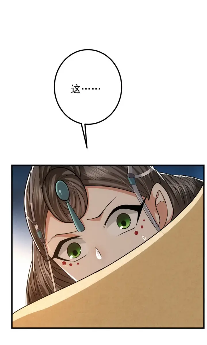 漫画《掌门低调点》127 震惊万年第36张图