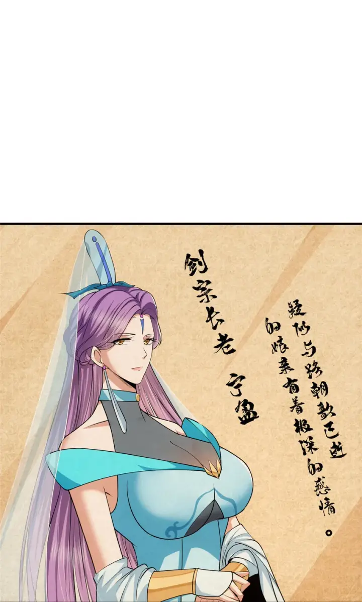 漫画《掌门低调点》127 震惊万年第37张图