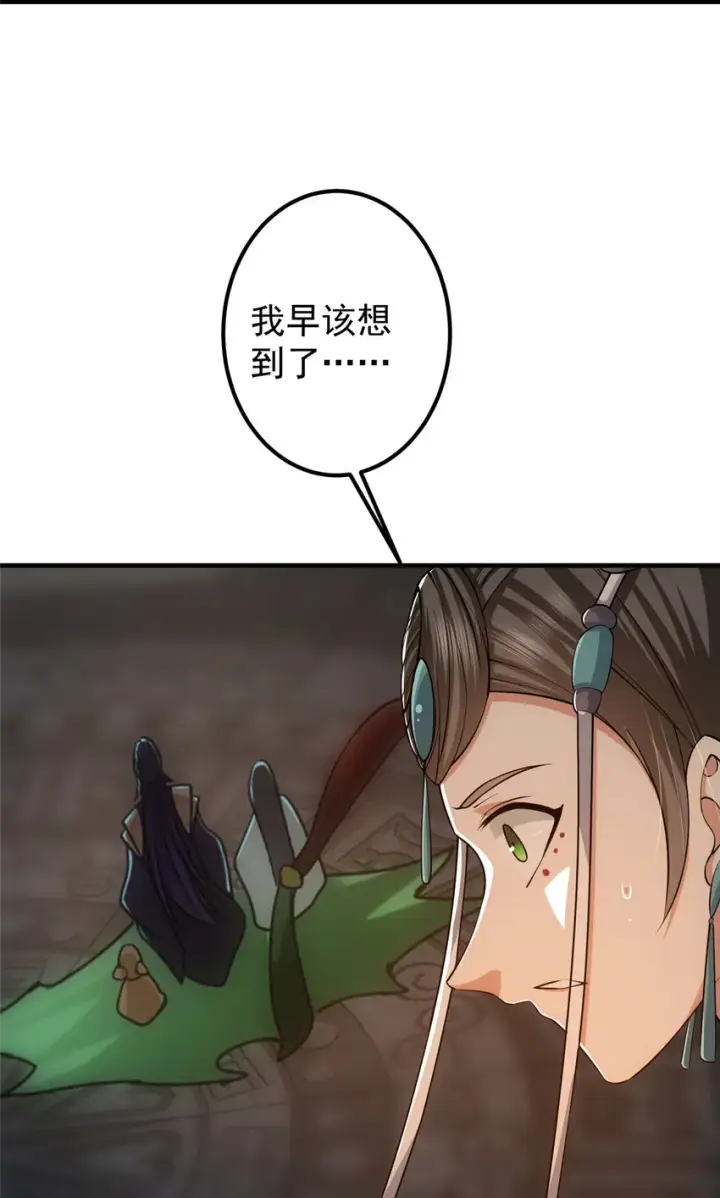漫画《掌门低调点》127 震惊万年第38张图