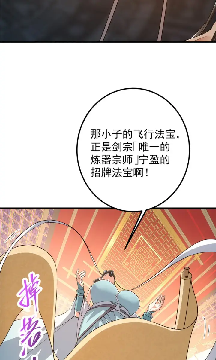 漫画《掌门低调点》127 震惊万年第39张图