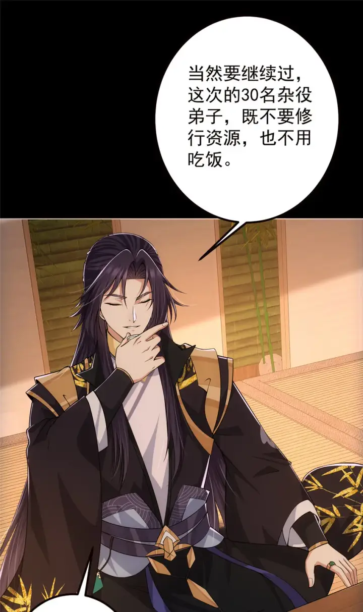 漫画《掌门低调点》127 震惊万年第4张图