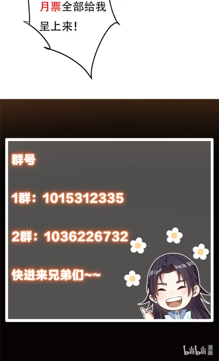 漫画《掌门低调点》127 震惊万年第44张图