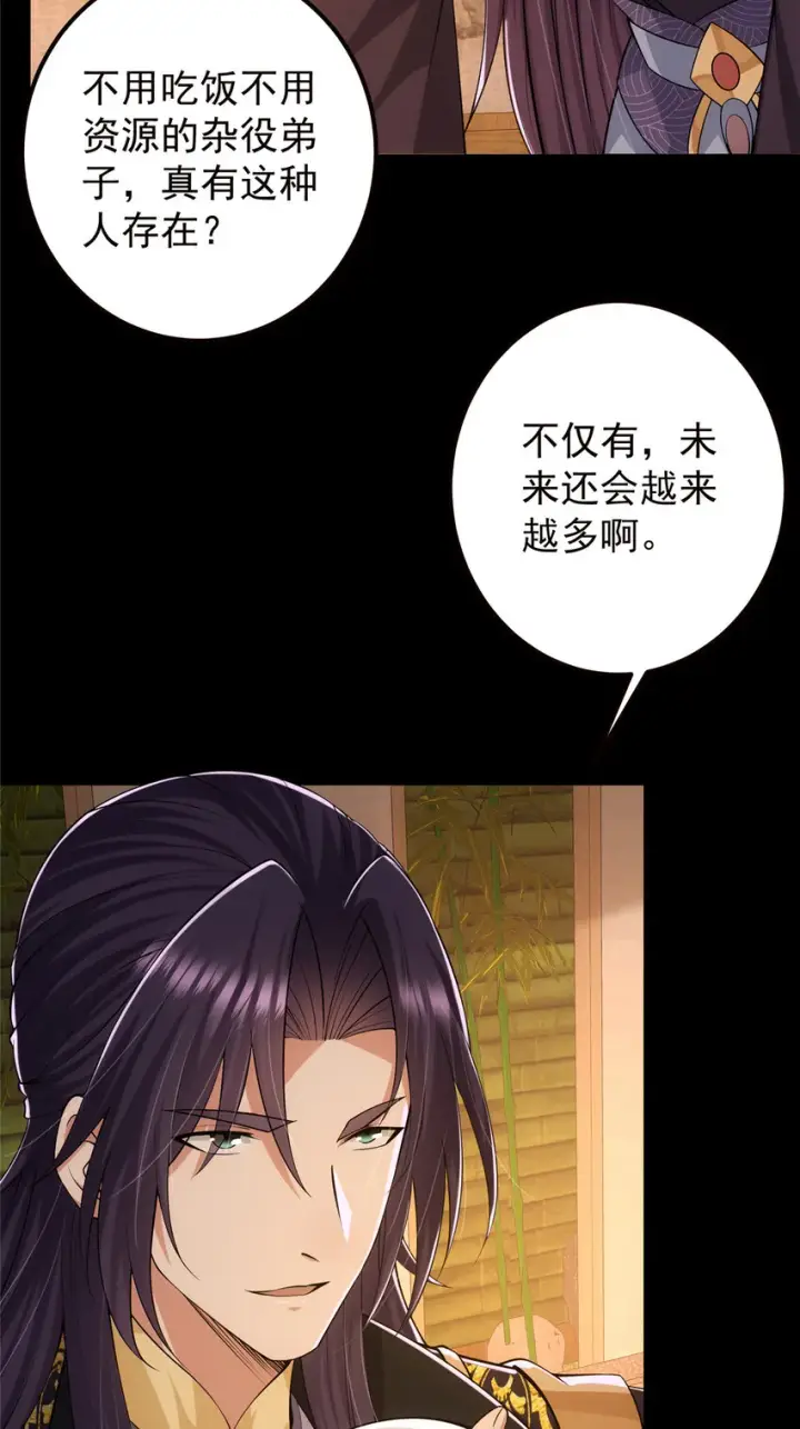 漫画《掌门低调点》127 震惊万年第6张图
