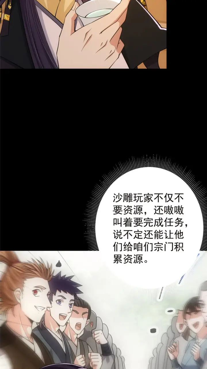 漫画《掌门低调点》127 震惊万年第7张图