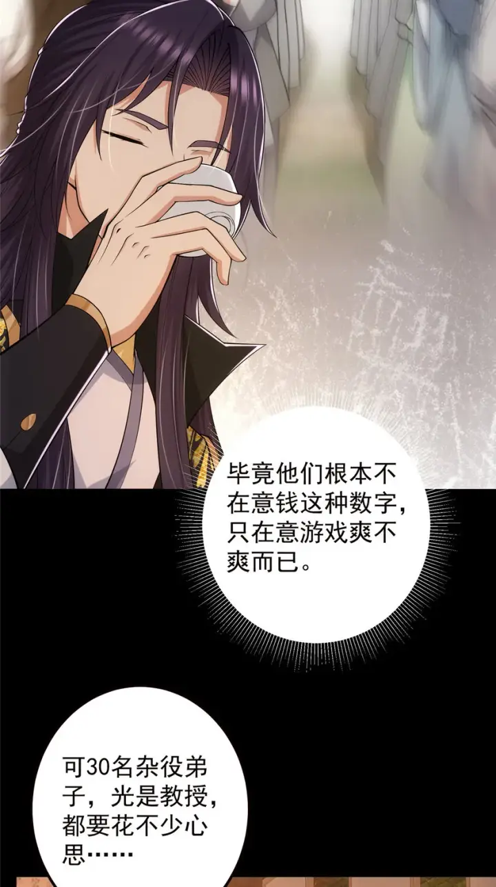 漫画《掌门低调点》127 震惊万年第8张图