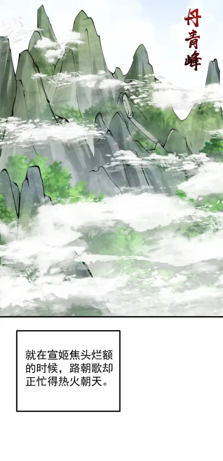 漫画《掌门低调点》128 逼格全开第12张图