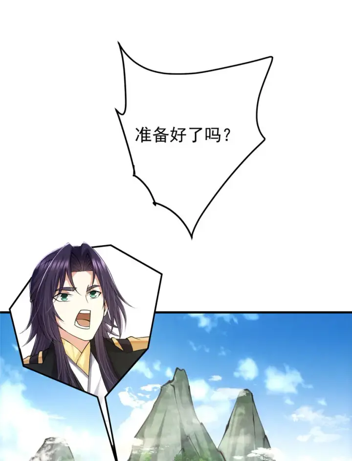 漫画《掌门低调点》128 逼格全开第13张图