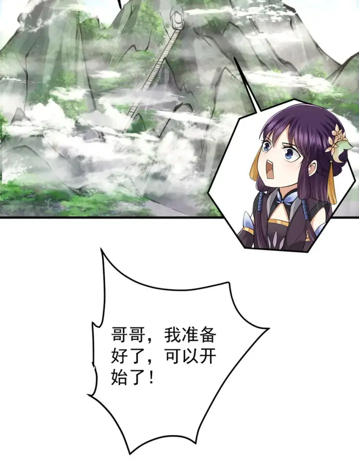 漫画《掌门低调点》128 逼格全开第14张图