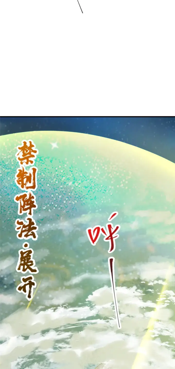 漫画《掌门低调点》128 逼格全开第18张图