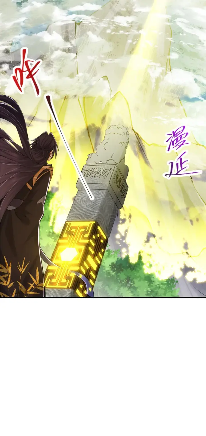 漫画《掌门低调点》128 逼格全开第19张图