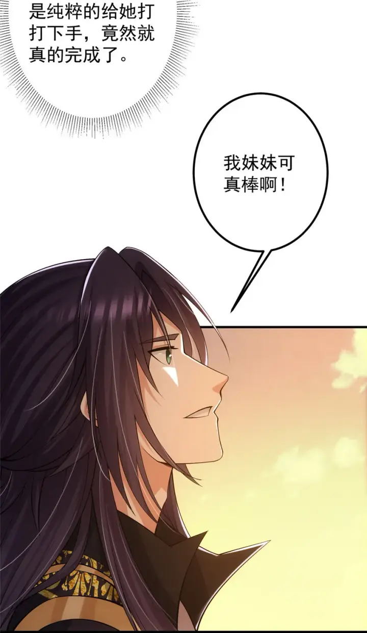 漫画《掌门低调点》128 逼格全开第21张图