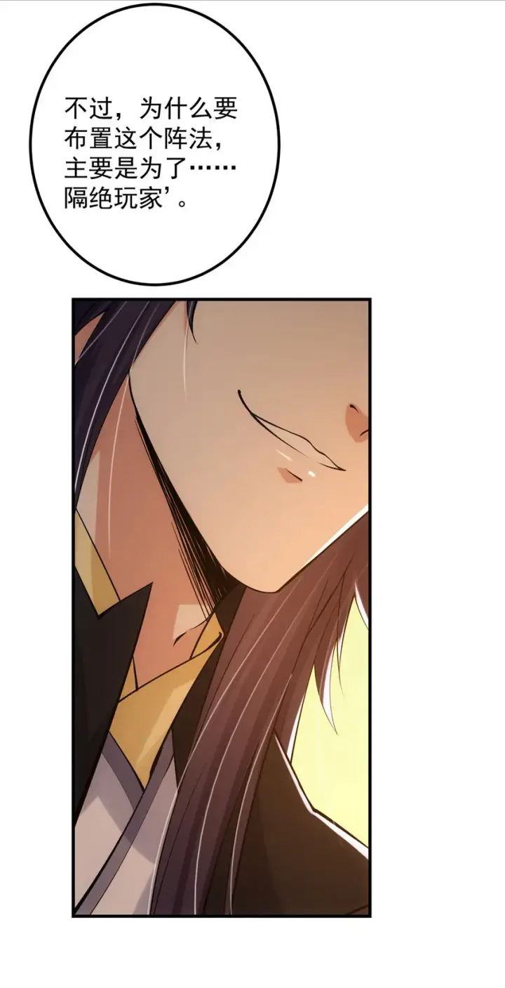 漫画《掌门低调点》128 逼格全开第22张图