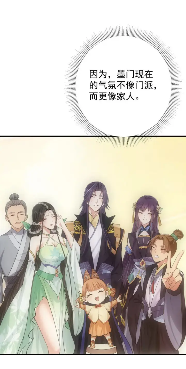 漫画《掌门低调点》128 逼格全开第23张图