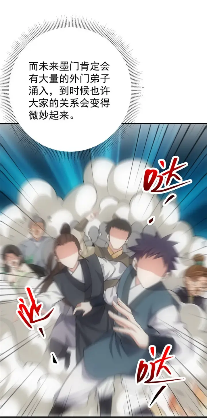 漫画《掌门低调点》128 逼格全开第24张图