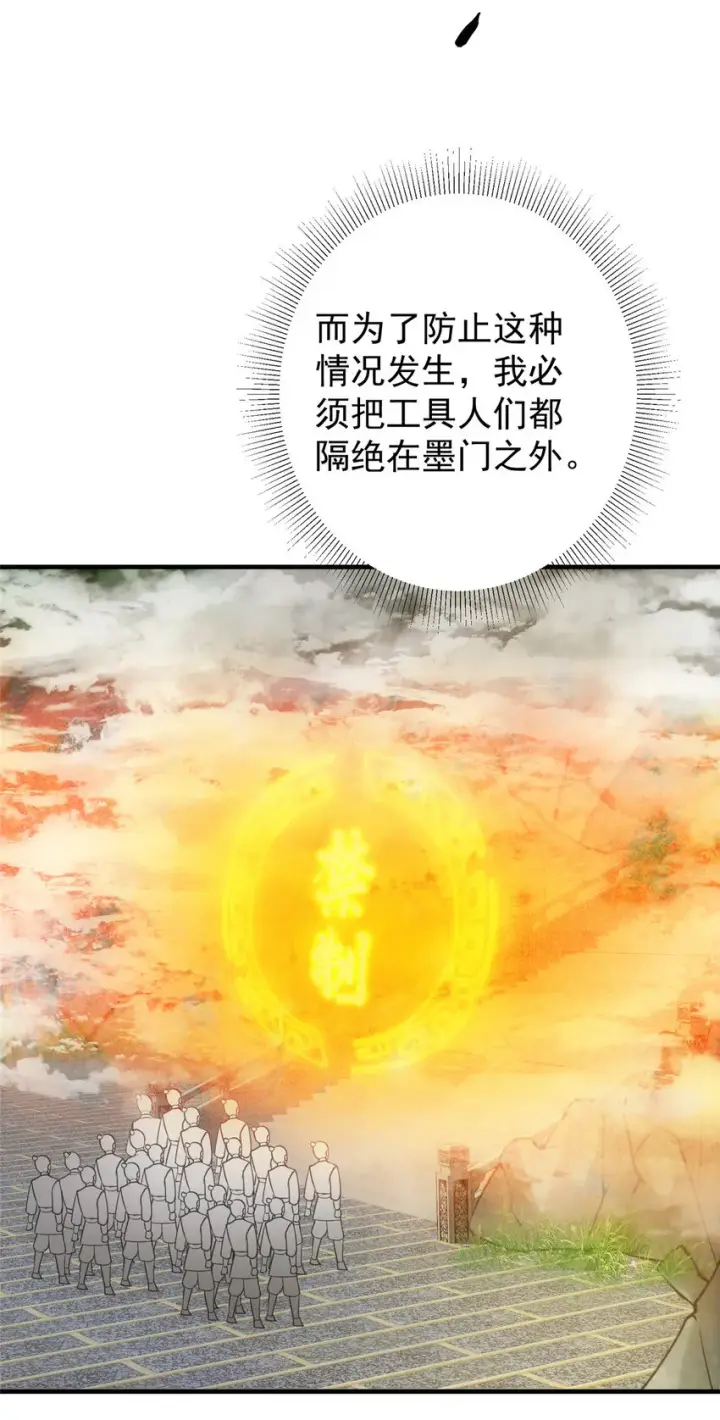 漫画《掌门低调点》128 逼格全开第25张图